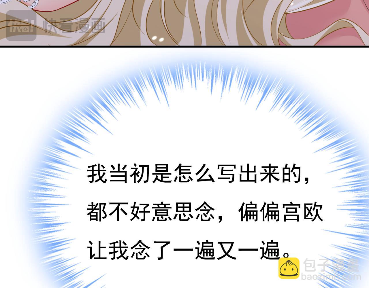 總裁在上 - 第639話 宮歐，我想通了(2/3) - 1