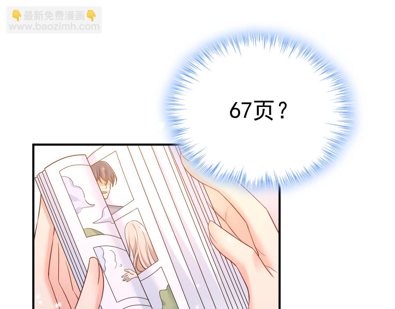 總裁在上 - 第639話 宮歐，我想通了(2/3) - 3