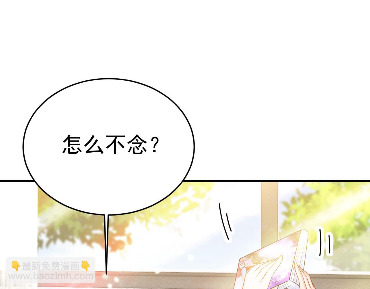 總裁在上 - 第639話 宮歐，我想通了(2/3) - 6