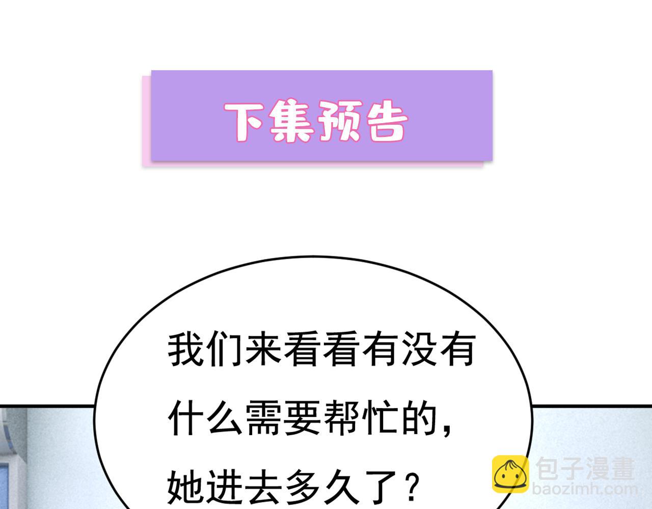 總裁在上 - 第641話 你別動席家！(3/3) - 4