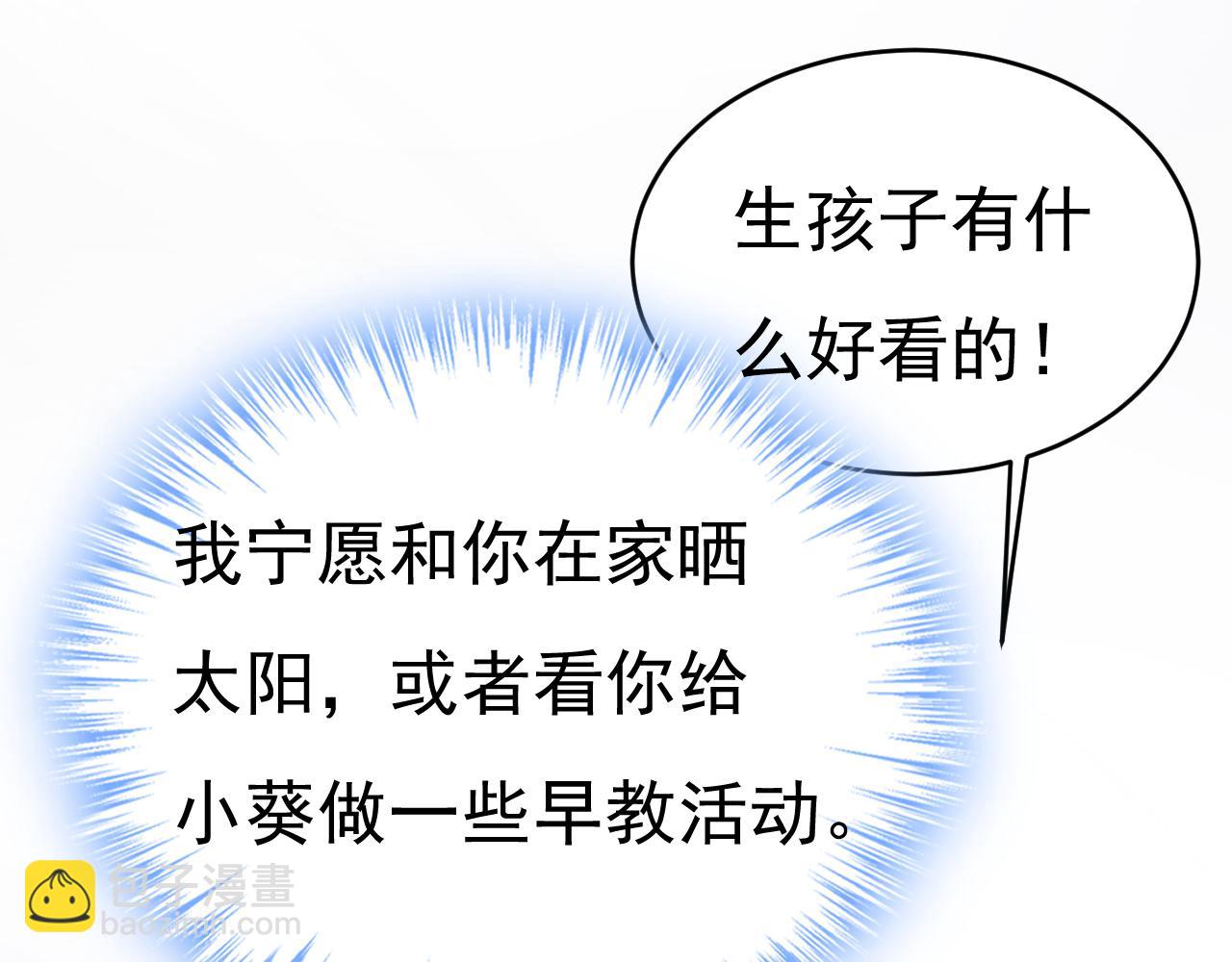 總裁在上 - 第641話 你別動席家！(2/3) - 5