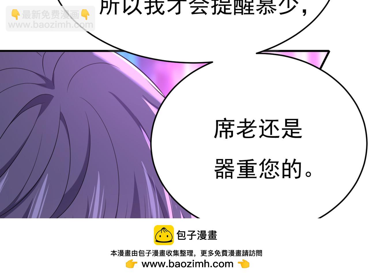 總裁在上 - 第643話 什麼？娃娃親？(2/3) - 6