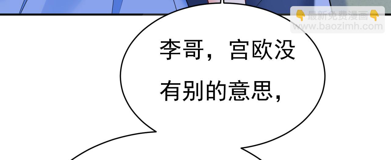 總裁在上 - 第643話 什麼？娃娃親？(1/3) - 2