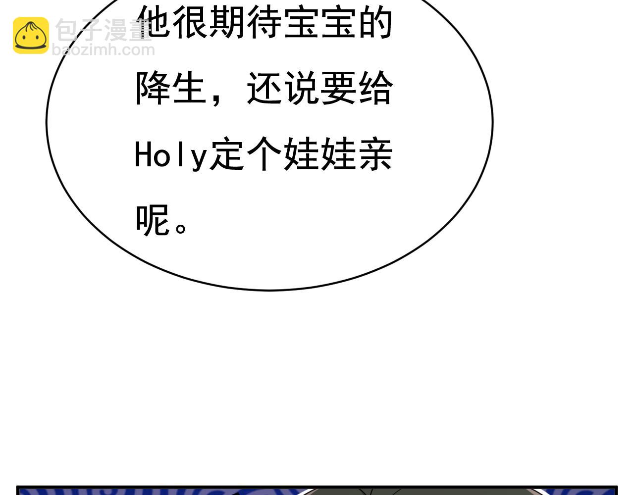 總裁在上 - 第643話 什麼？娃娃親？(1/3) - 3