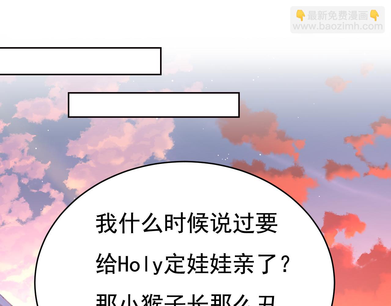 總裁在上 - 第643話 什麼？娃娃親？(1/3) - 3