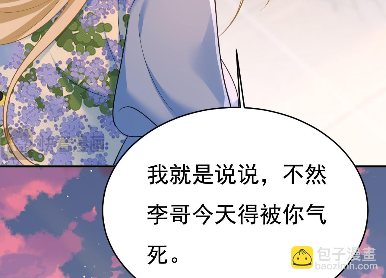 總裁在上 - 第643話 什麼？娃娃親？(1/3) - 8