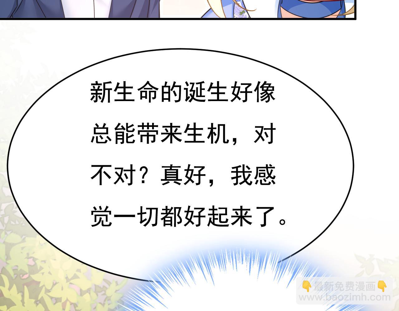 總裁在上 - 第643話 什麼？娃娃親？(2/3) - 7