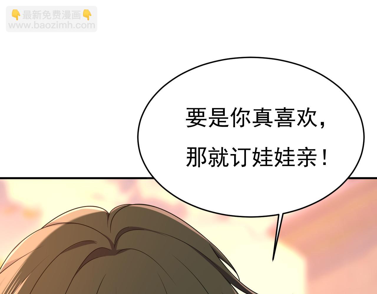 總裁在上 - 第643話 什麼？娃娃親？(2/3) - 3