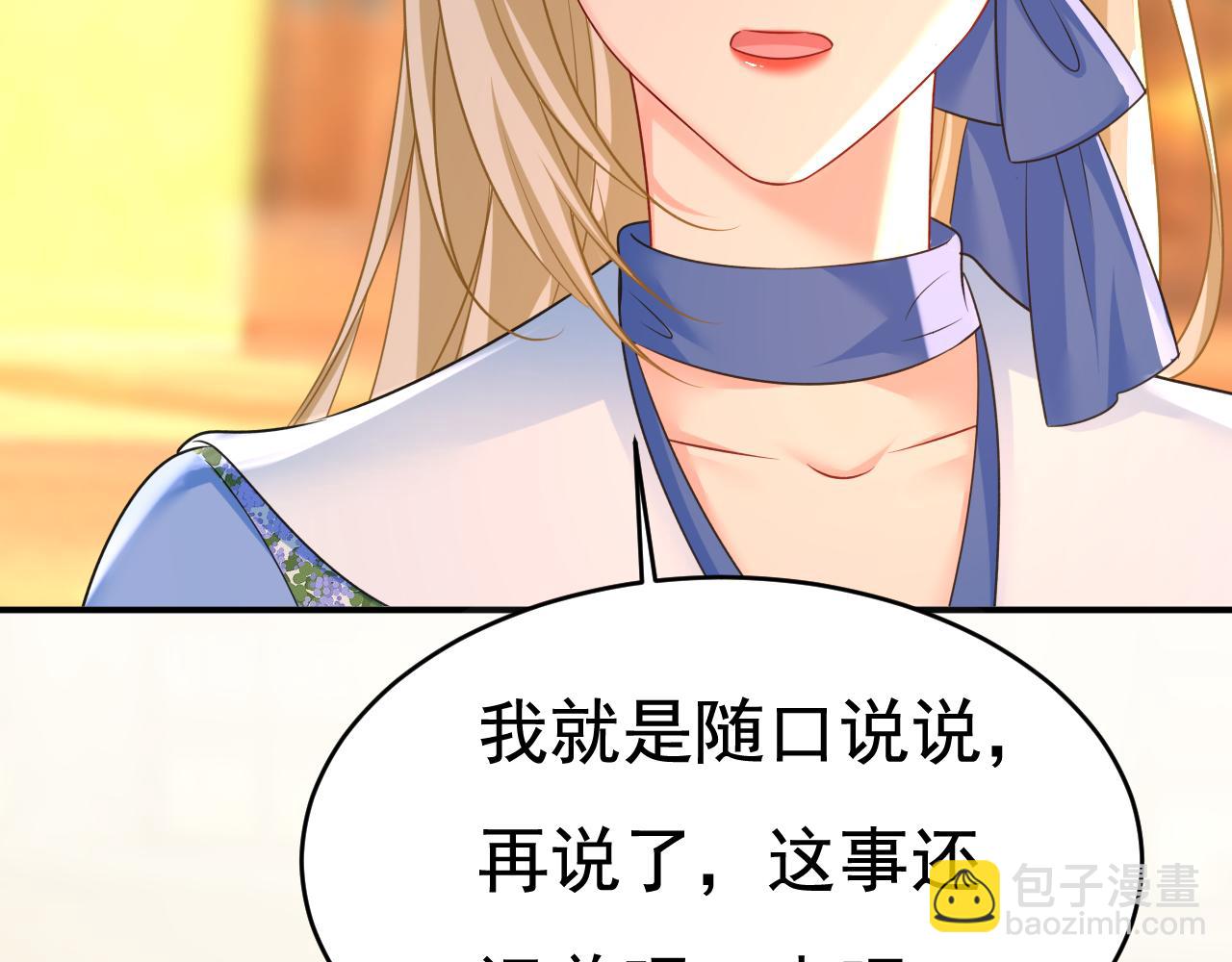 總裁在上 - 第643話 什麼？娃娃親？(2/3) - 7