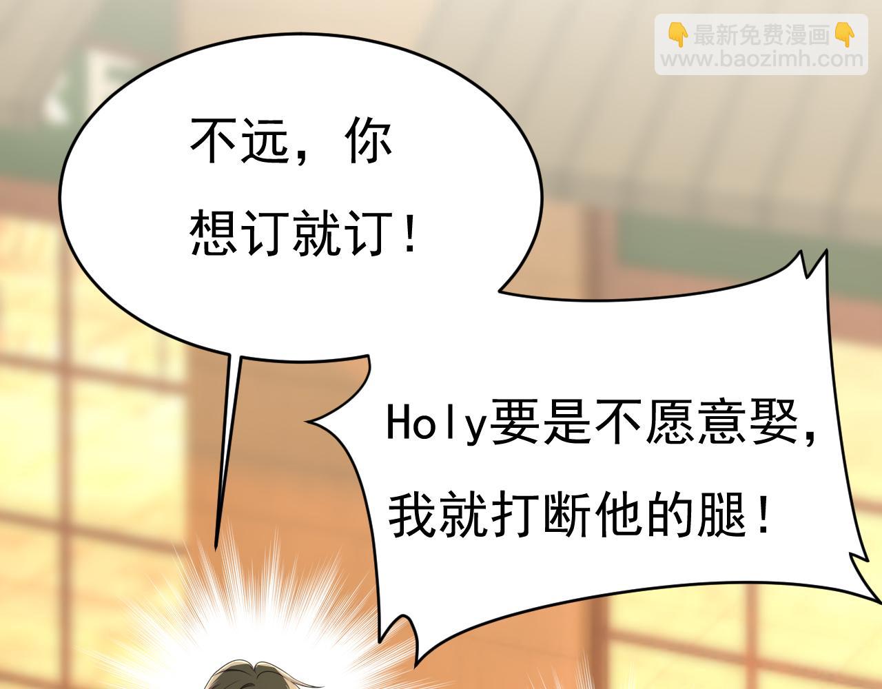 總裁在上 - 第643話 什麼？娃娃親？(2/3) - 1