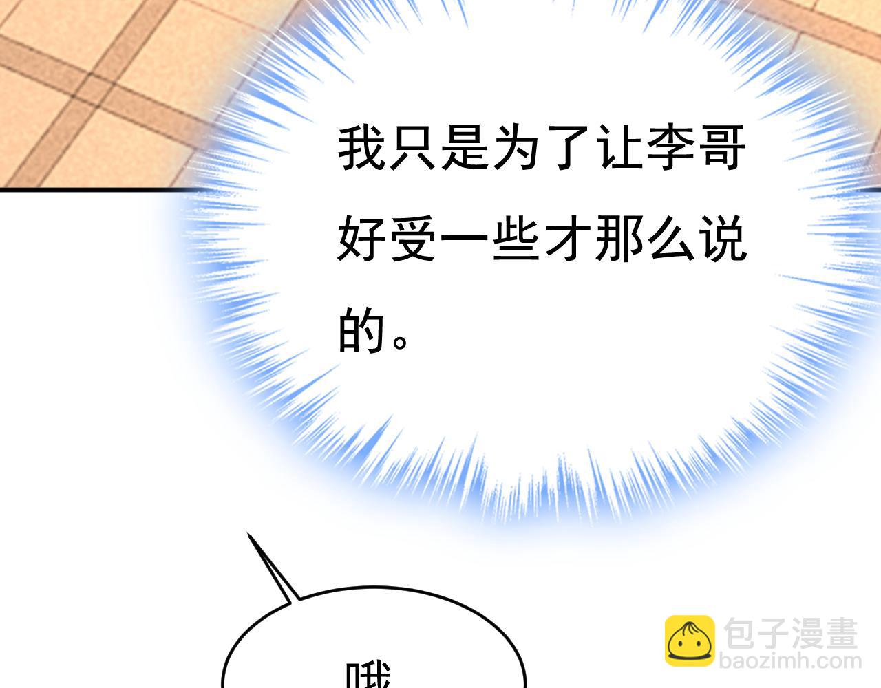 總裁在上 - 第643話 什麼？娃娃親？(2/3) - 4