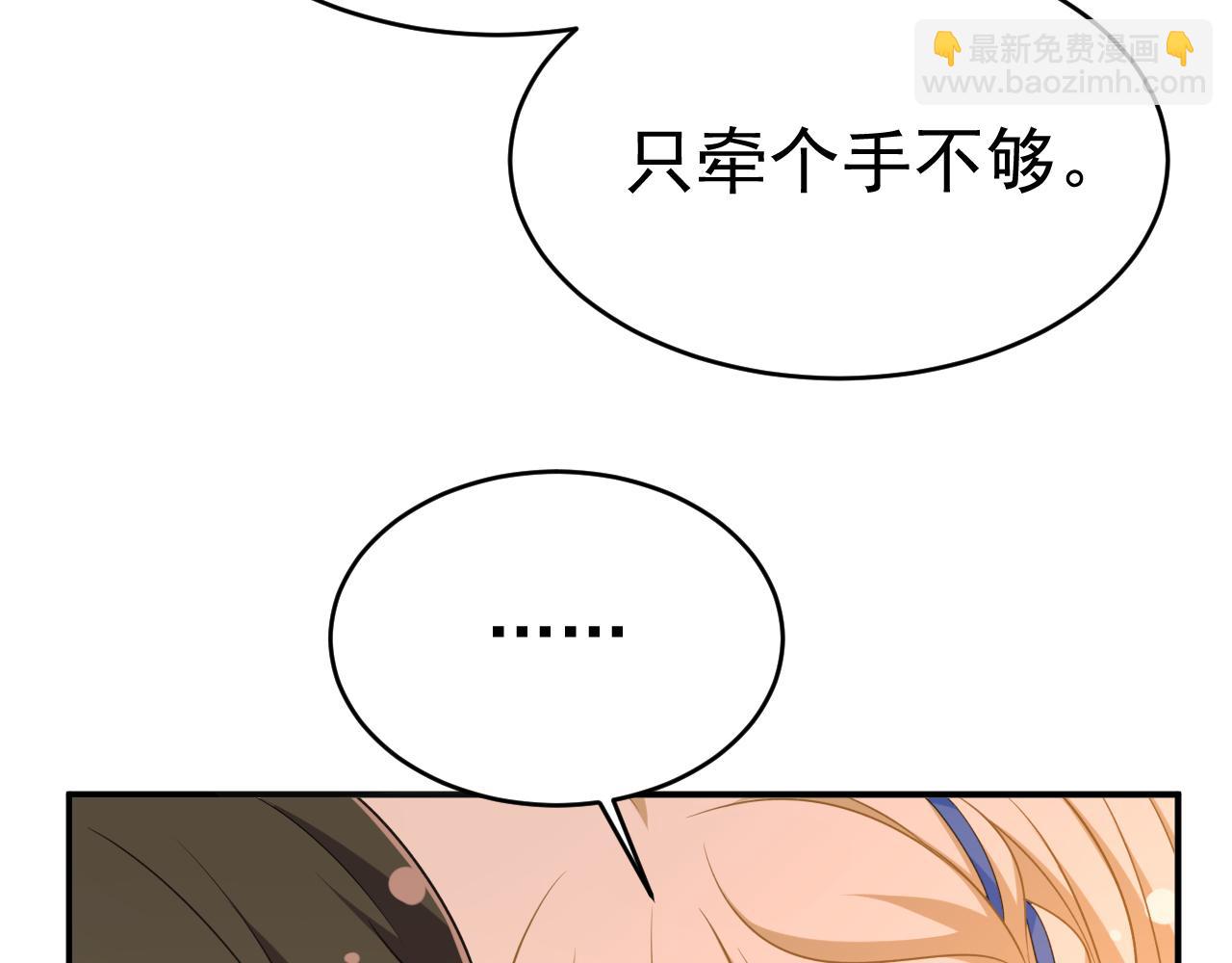 總裁在上 - 第643話 什麼？娃娃親？(2/3) - 1