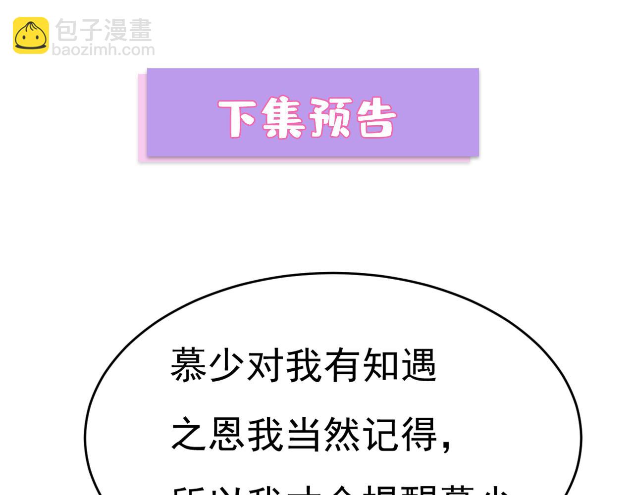 總裁在上 - 第643話 什麼？娃娃親？(2/3) - 5