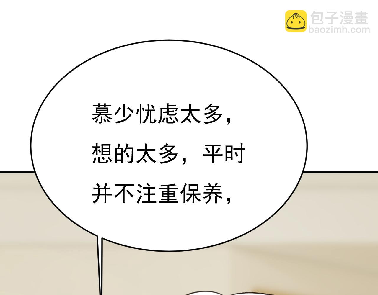 總裁在上 - 第645話 只剩一年的時間？(2/3) - 4