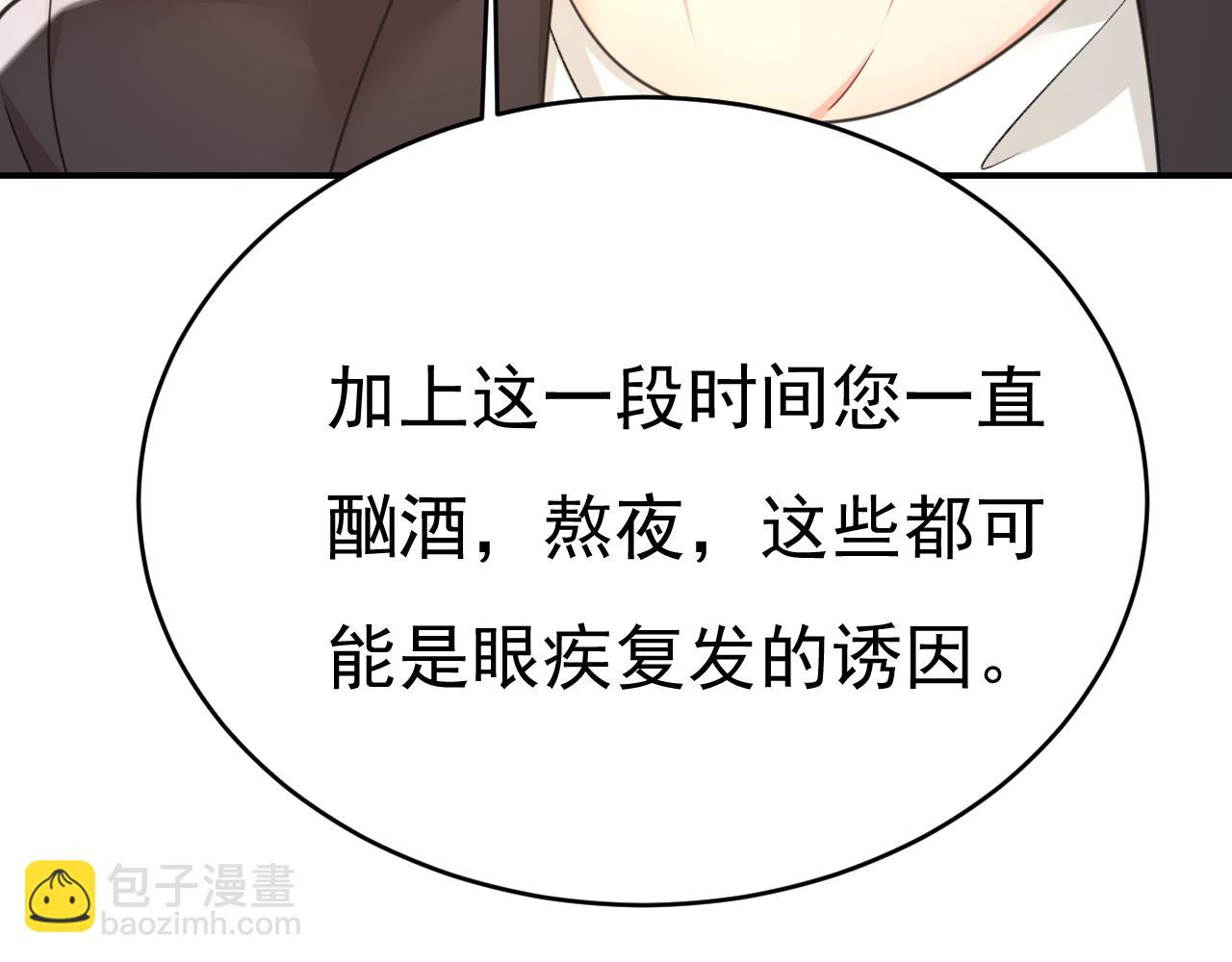 總裁在上 - 第645話 只剩一年的時間？(2/3) - 7