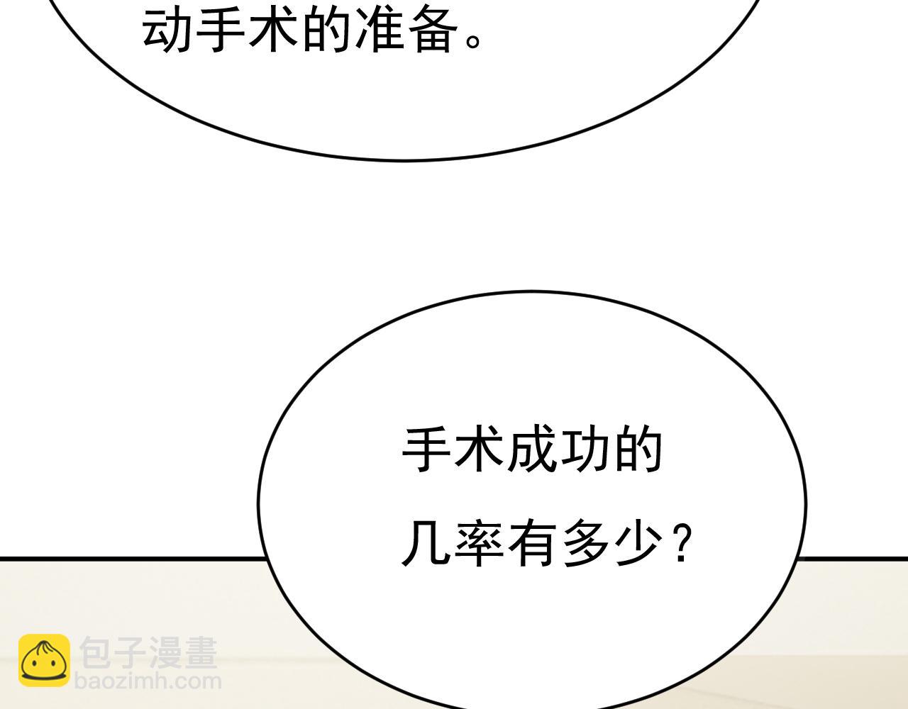 總裁在上 - 第645話 只剩一年的時間？(2/3) - 3