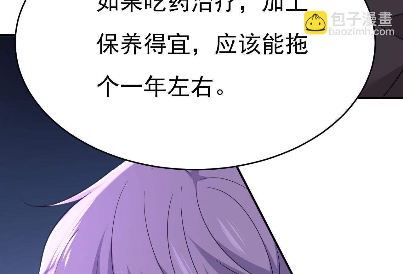 總裁在上 - 第645話 只剩一年的時間？(2/3) - 6