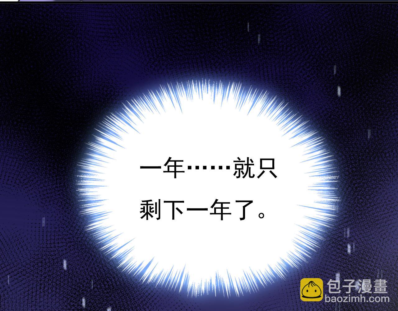 總裁在上 - 第645話 只剩一年的時間？(2/3) - 8