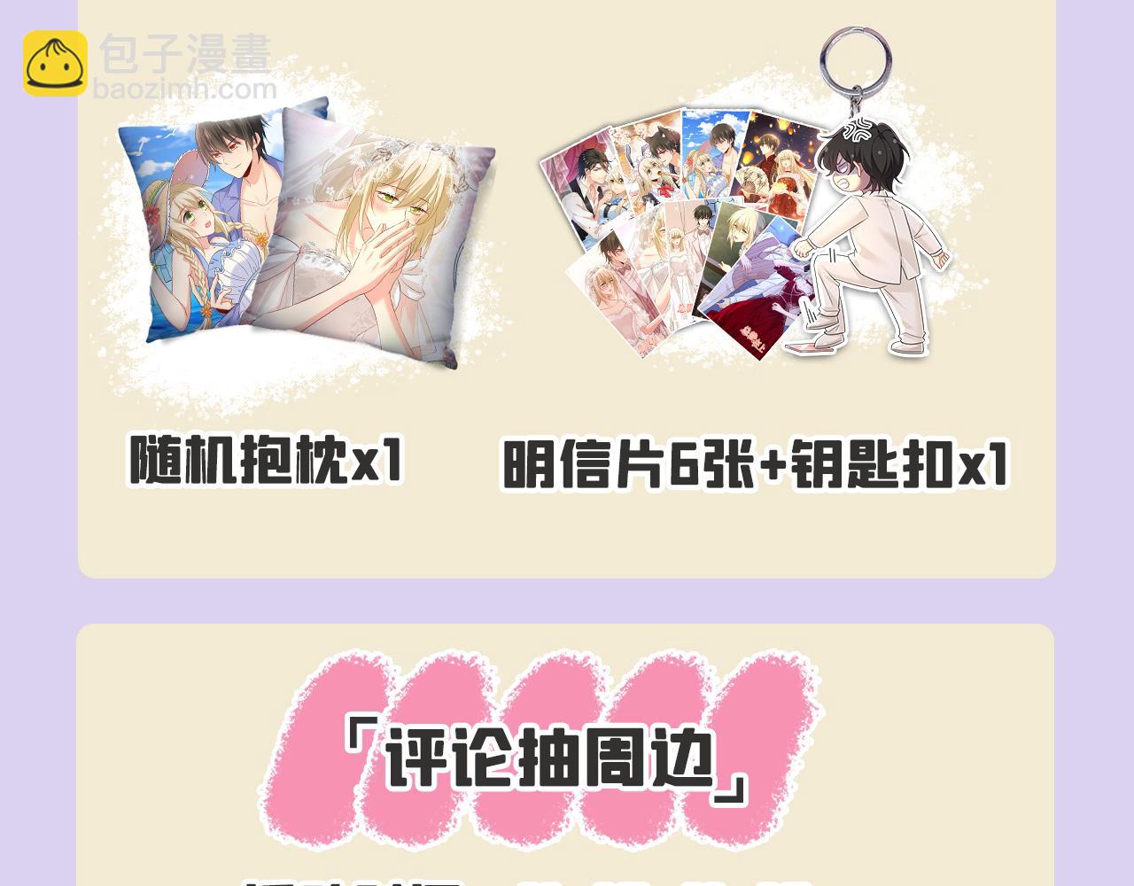 總裁在上 - 第649話 我覺得挺浪漫的~(3/3) - 2