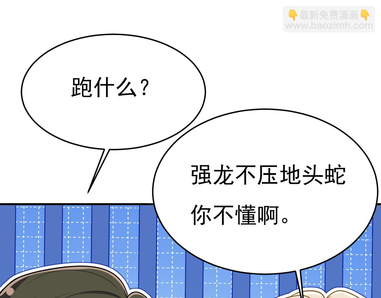 總裁在上 - 第649話 我覺得挺浪漫的~(1/3) - 2