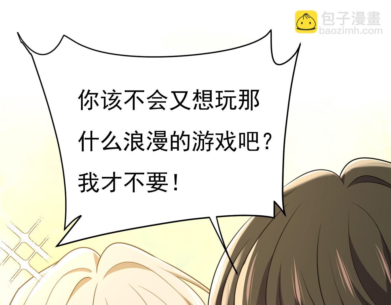 總裁在上 - 第649話 我覺得挺浪漫的~(1/3) - 3