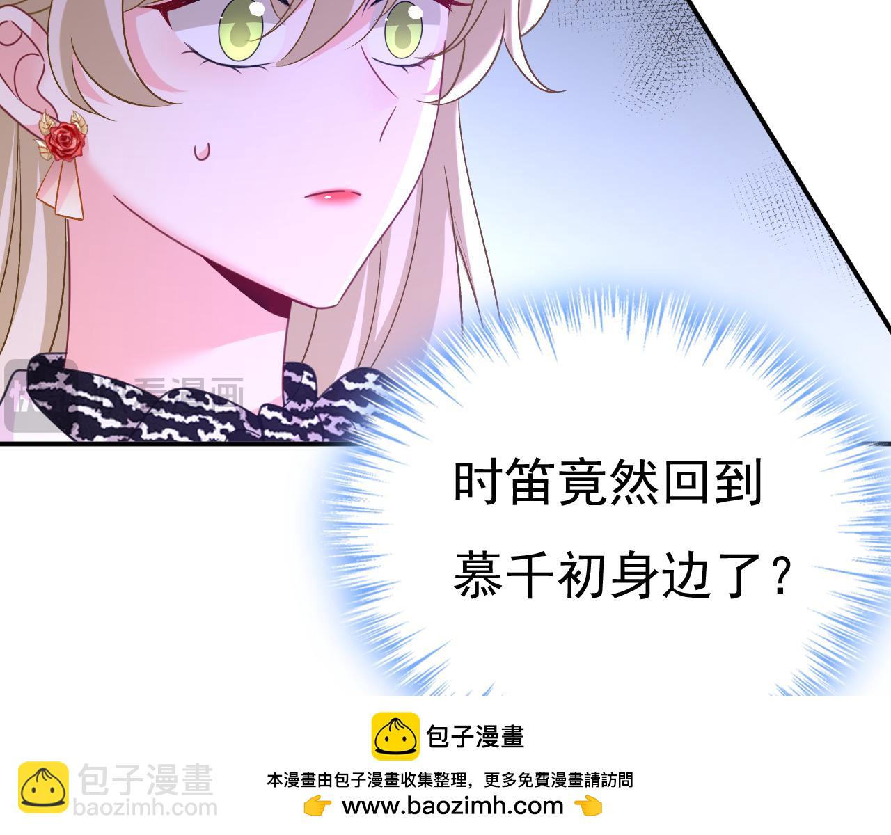 總裁在上 - 第651話 你怎麼在這裡？(2/3) - 6