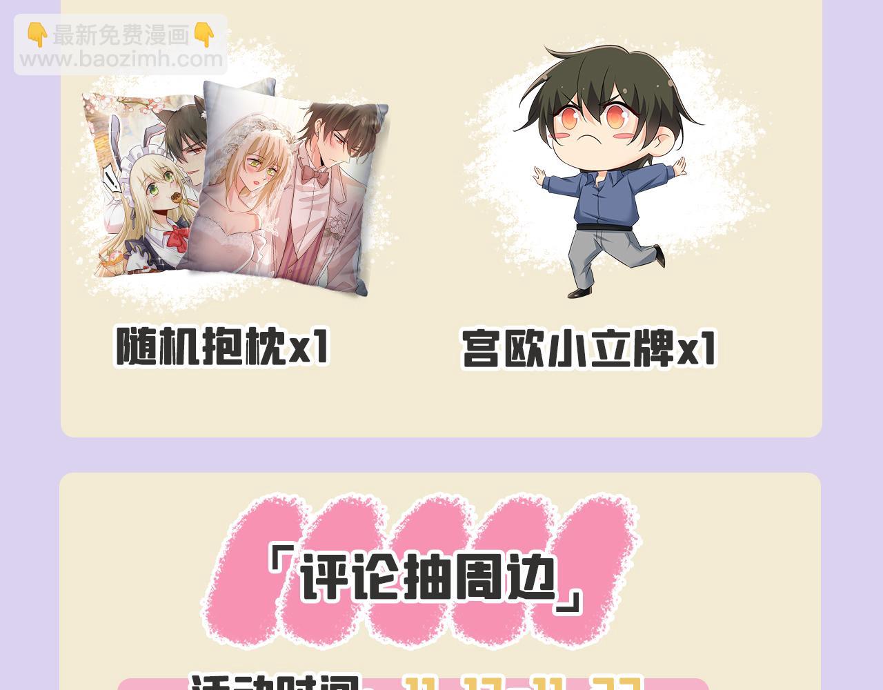 總裁在上 - 第651話 你怎麼在這裡？(3/3) - 6