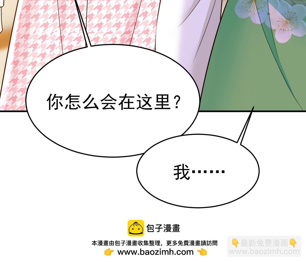 總裁在上 - 第651話 你怎麼在這裡？(2/3) - 1