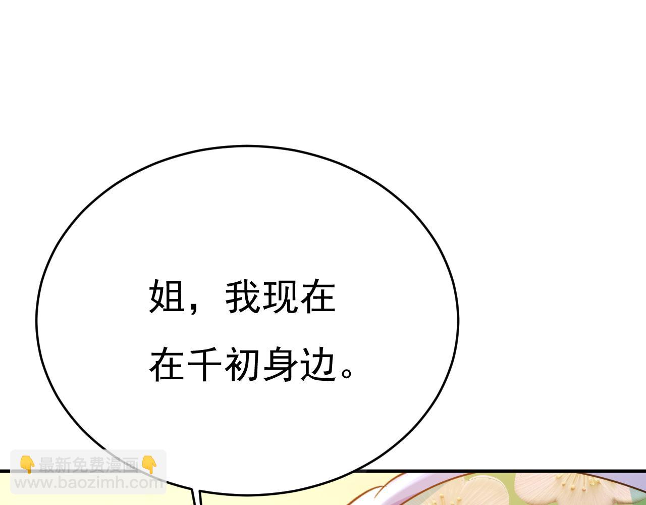 總裁在上 - 第651話 你怎麼在這裡？(2/3) - 2