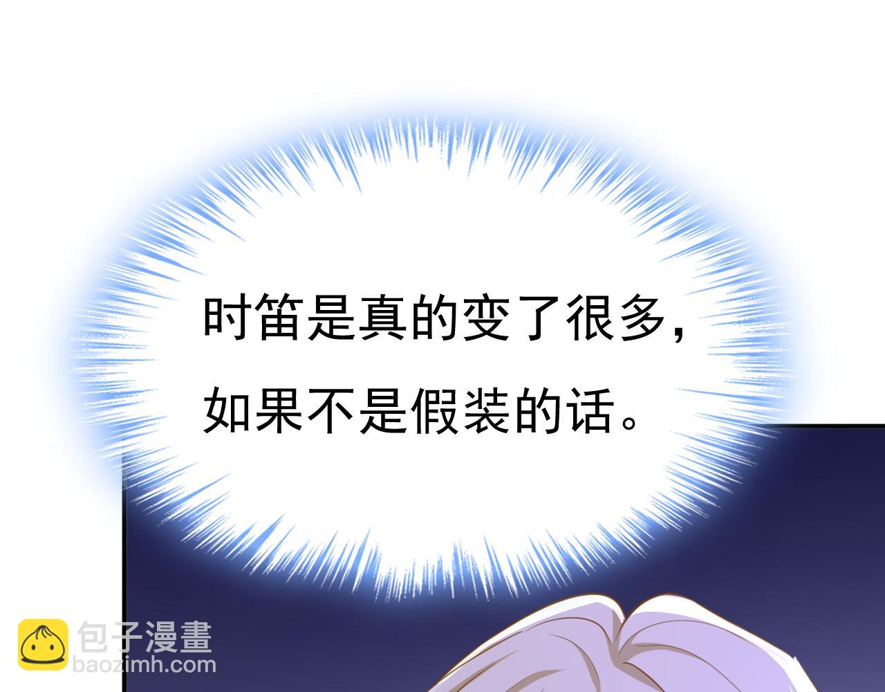 總裁在上 - 第653話 時笛讓千初振作了？(3/3) - 4