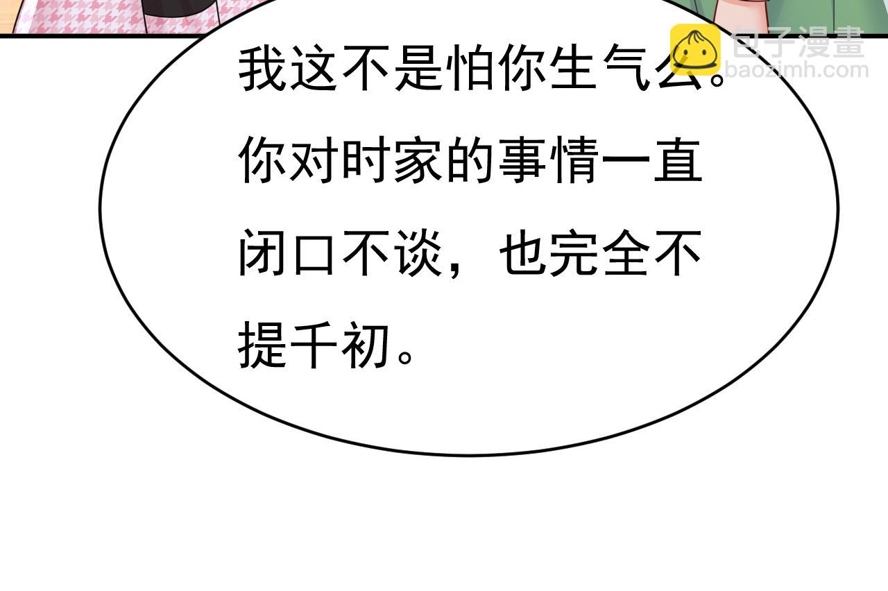 總裁在上 - 第653話 時笛讓千初振作了？(1/3) - 7