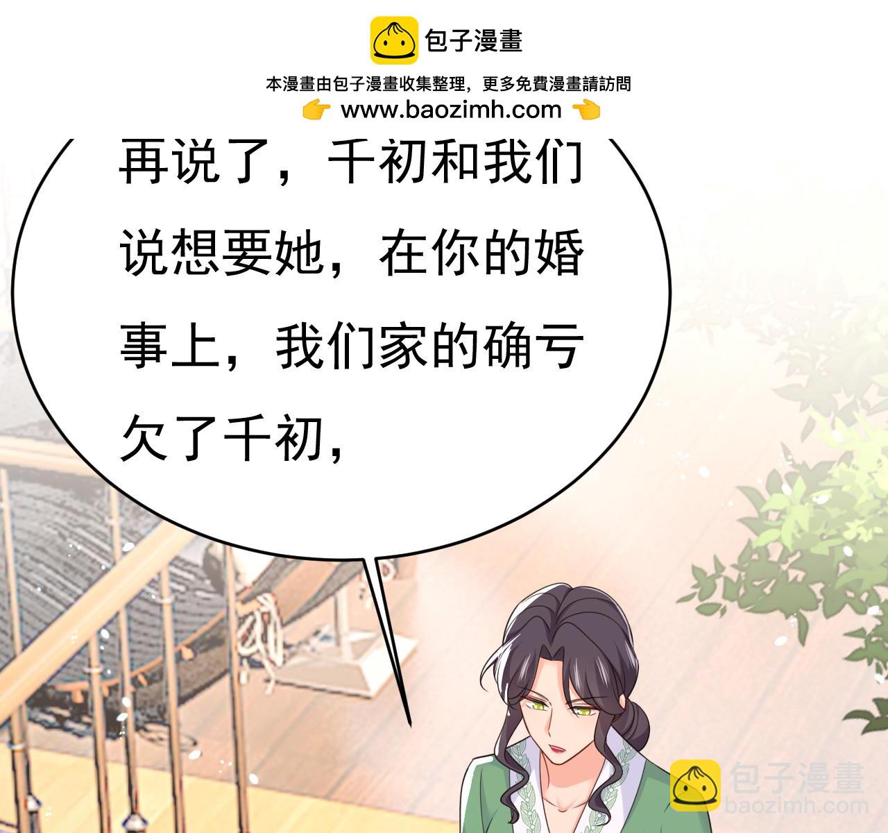 總裁在上 - 第653話 時笛讓千初振作了？(1/3) - 2