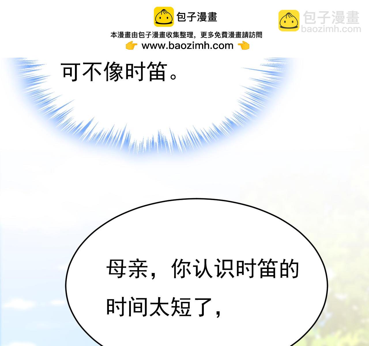 總裁在上 - 第653話 時笛讓千初振作了？(1/3) - 7