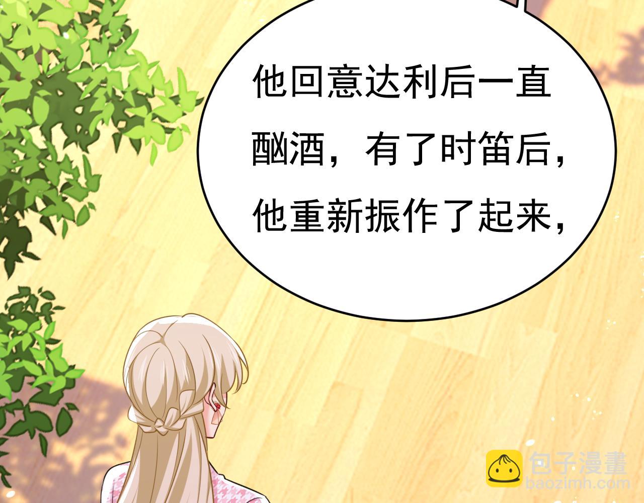 總裁在上 - 第653話 時笛讓千初振作了？(1/3) - 5