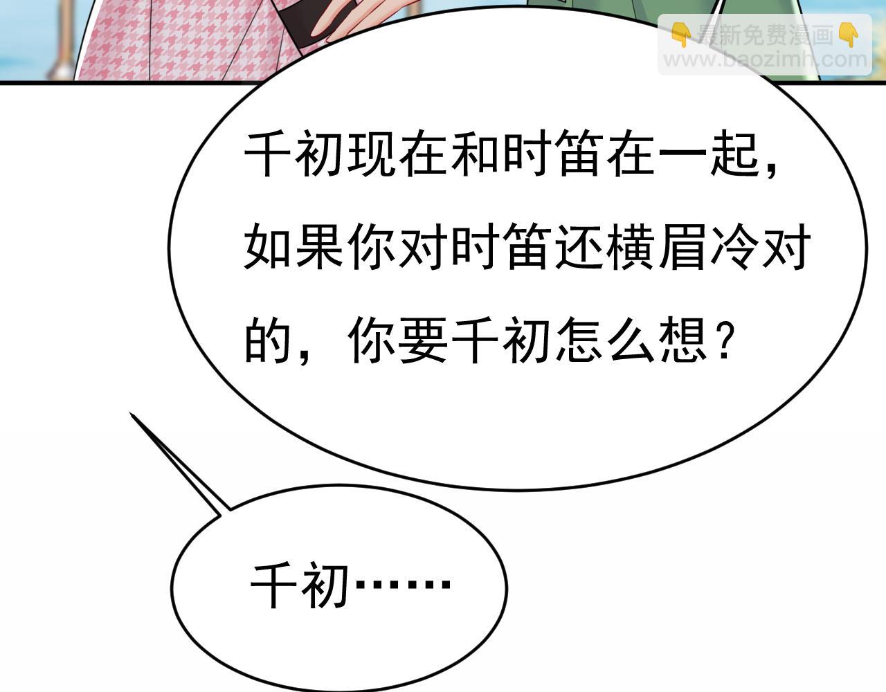 總裁在上 - 第653話 時笛讓千初振作了？(2/3) - 5