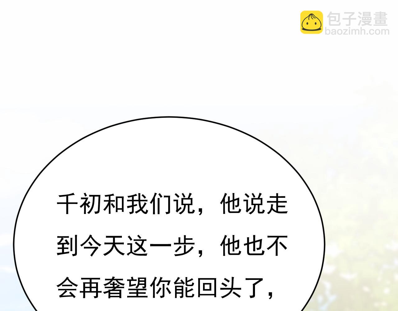 總裁在上 - 第653話 時笛讓千初振作了？(2/3) - 7