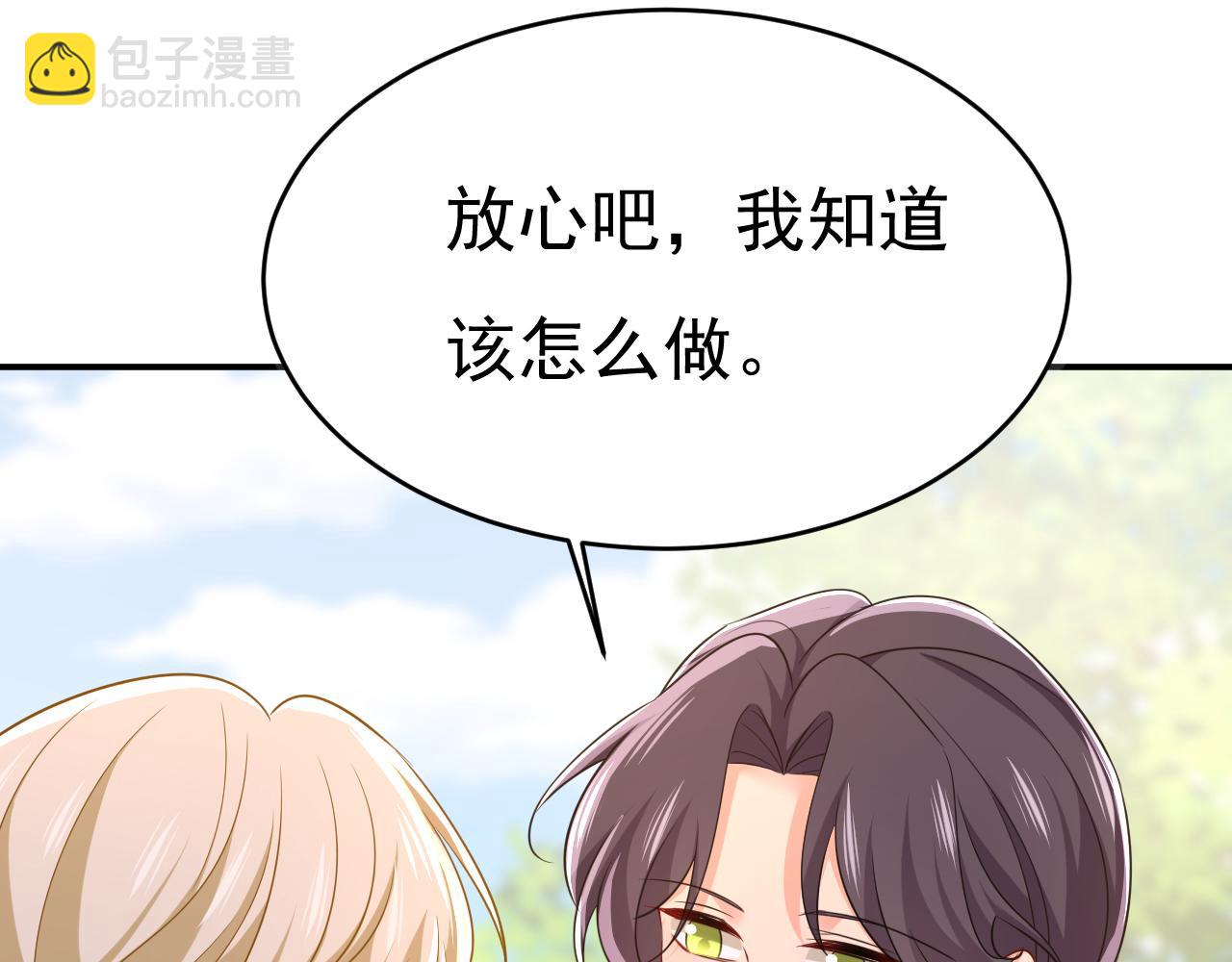 總裁在上 - 第653話 時笛讓千初振作了？(2/3) - 3