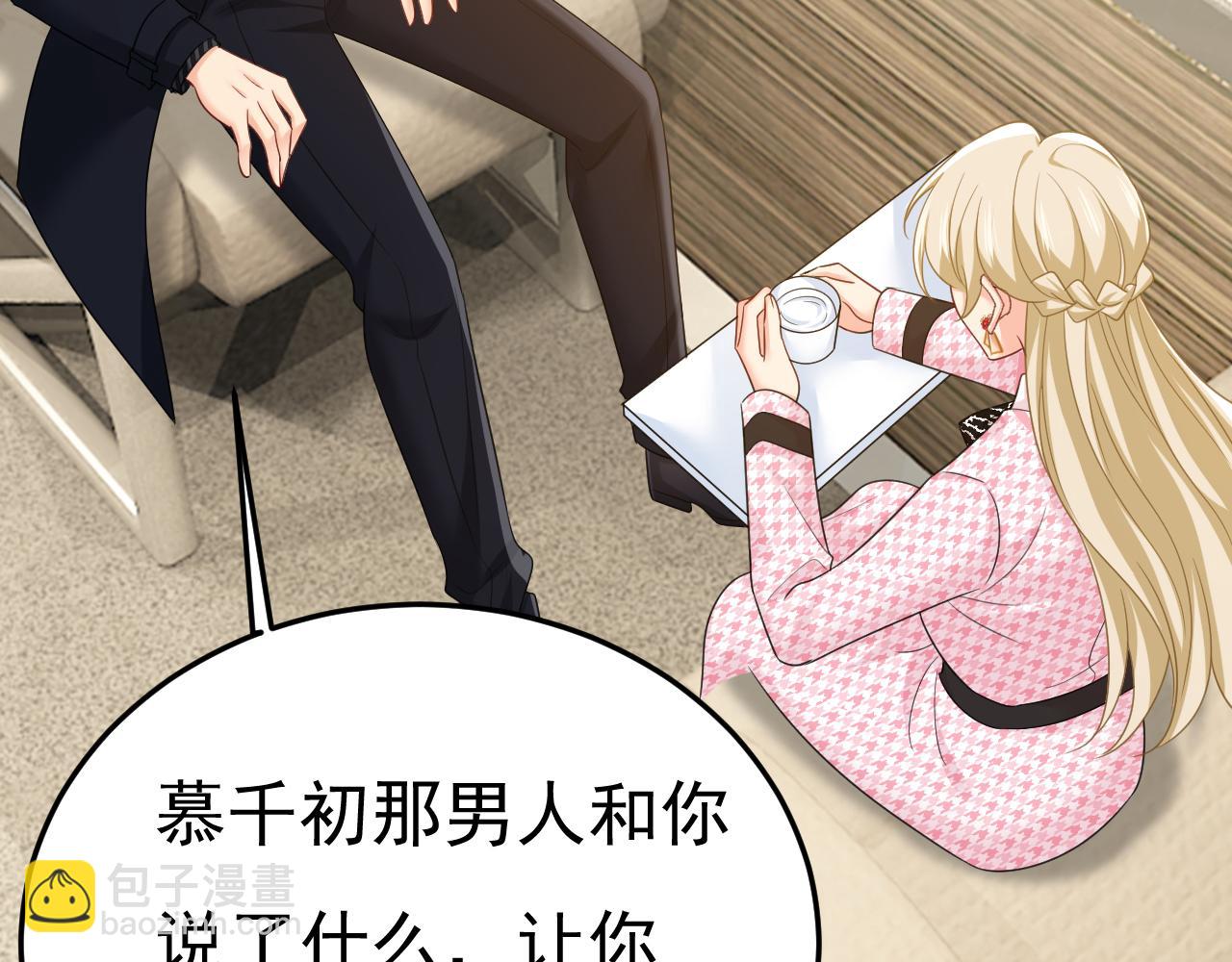 總裁在上 - 第657話 我會毀了那張臉！(3/3) - 5