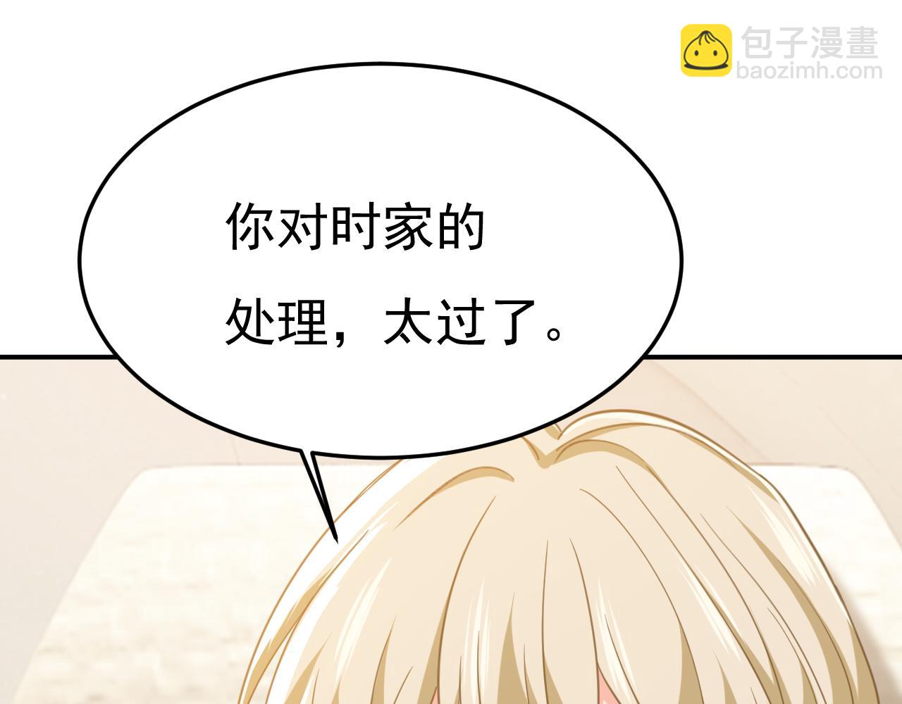 總裁在上 - 第657話 我會毀了那張臉！(3/3) - 1