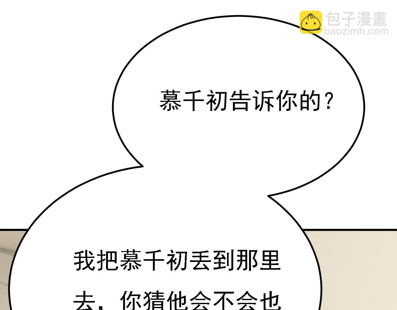 總裁在上 - 第657話 我會毀了那張臉！(3/3) - 4