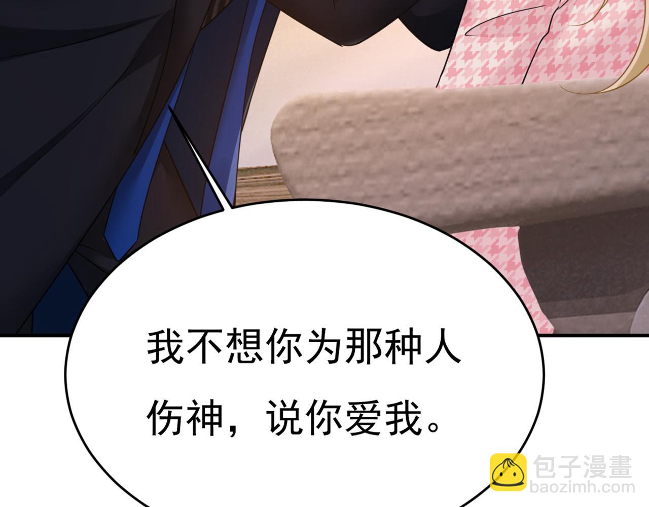 總裁在上 - 第657話 我會毀了那張臉！(3/3) - 6