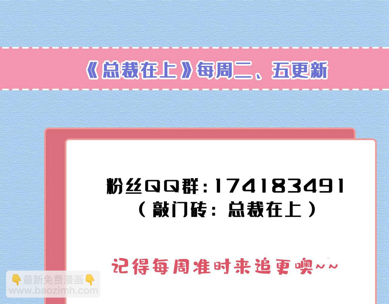 總裁在上 - 第657話 我會毀了那張臉！(3/3) - 6