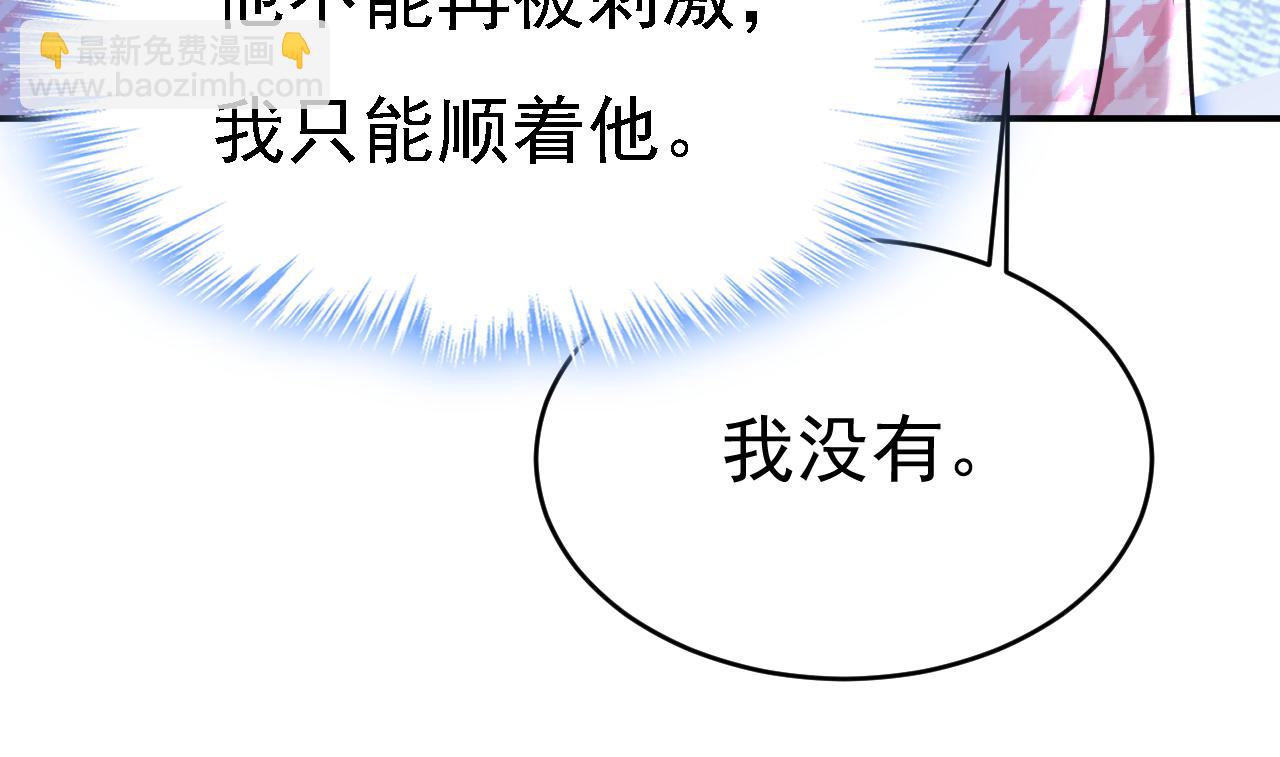 總裁在上 - 第657話 我會毀了那張臉！(1/3) - 4