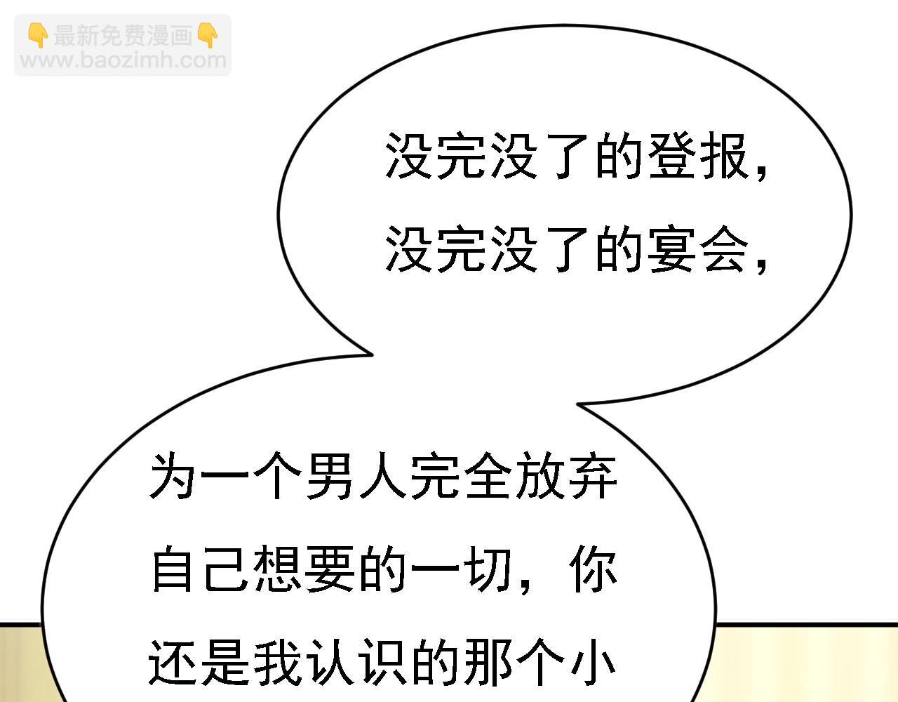 總裁在上 - 第657話 我會毀了那張臉！(1/3) - 4