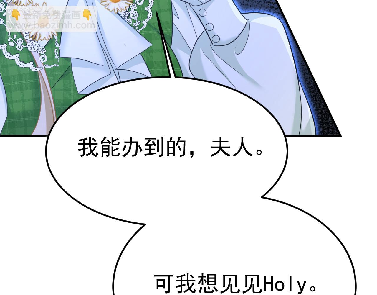 總裁在上 - 第659話 我想見Holy(3/3) - 5