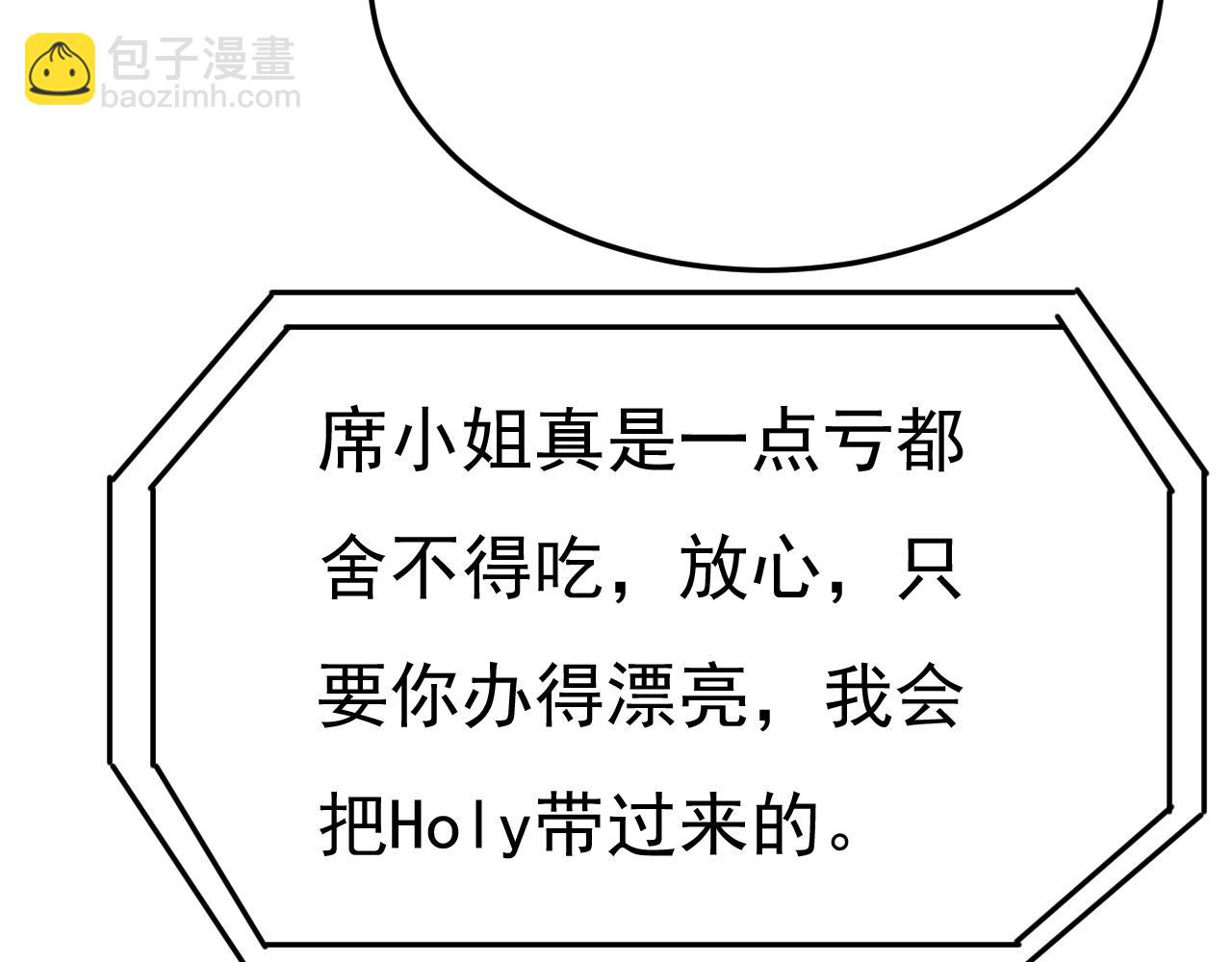 總裁在上 - 第659話 我想見Holy(3/3) - 6