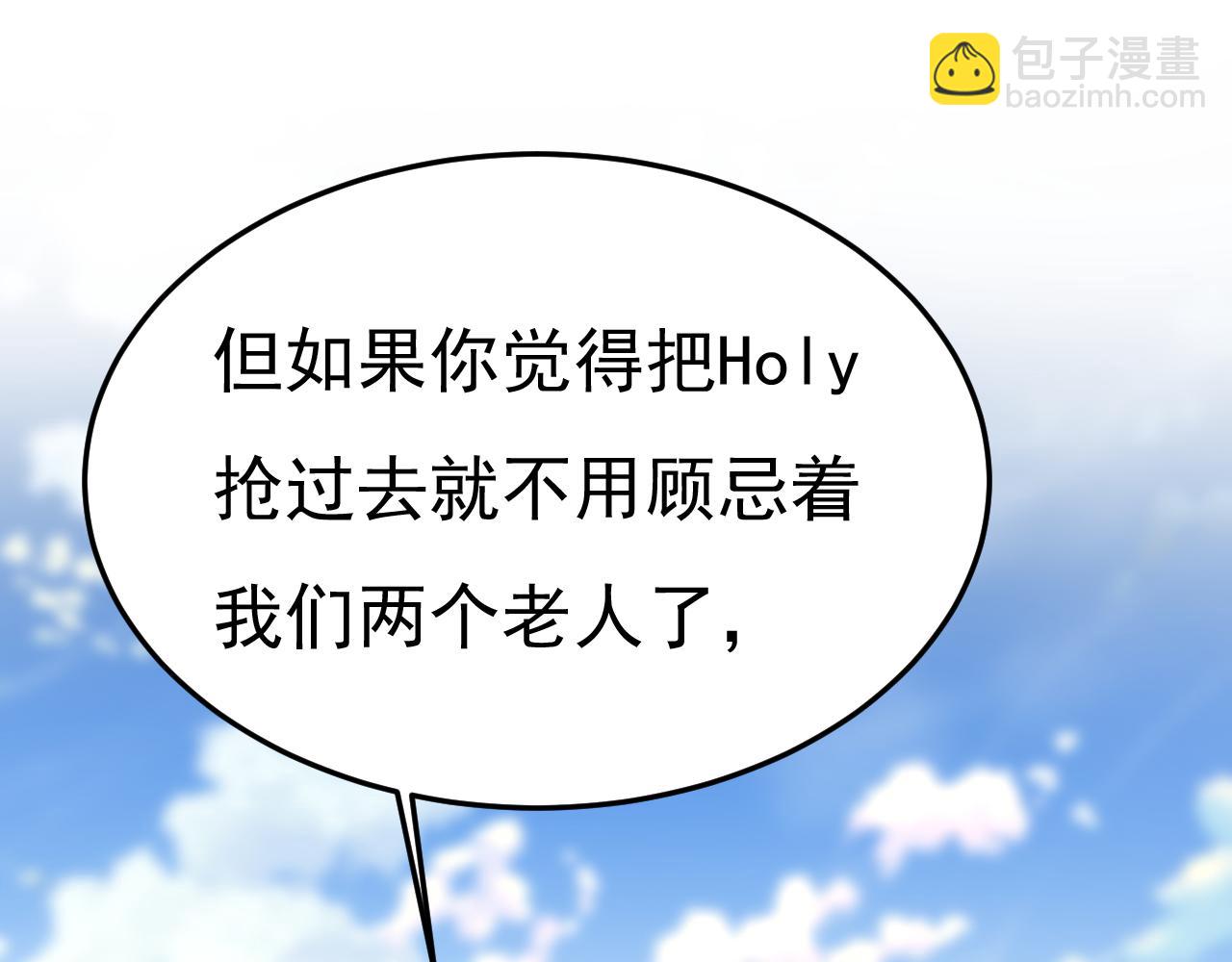 總裁在上 - 第659話 我想見Holy(3/3) - 2