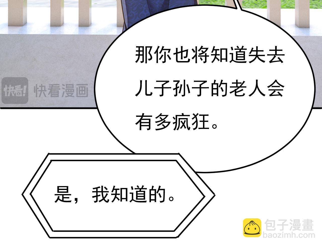 總裁在上 - 第659話 我想見Holy(3/3) - 4