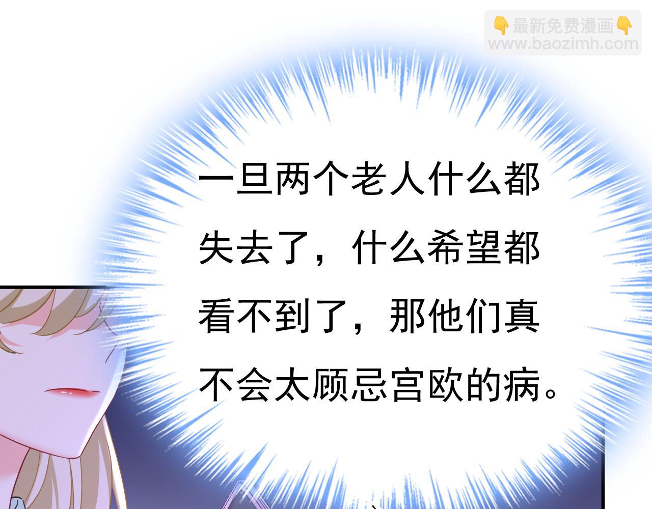 總裁在上 - 第659話 我想見Holy(3/3) - 5