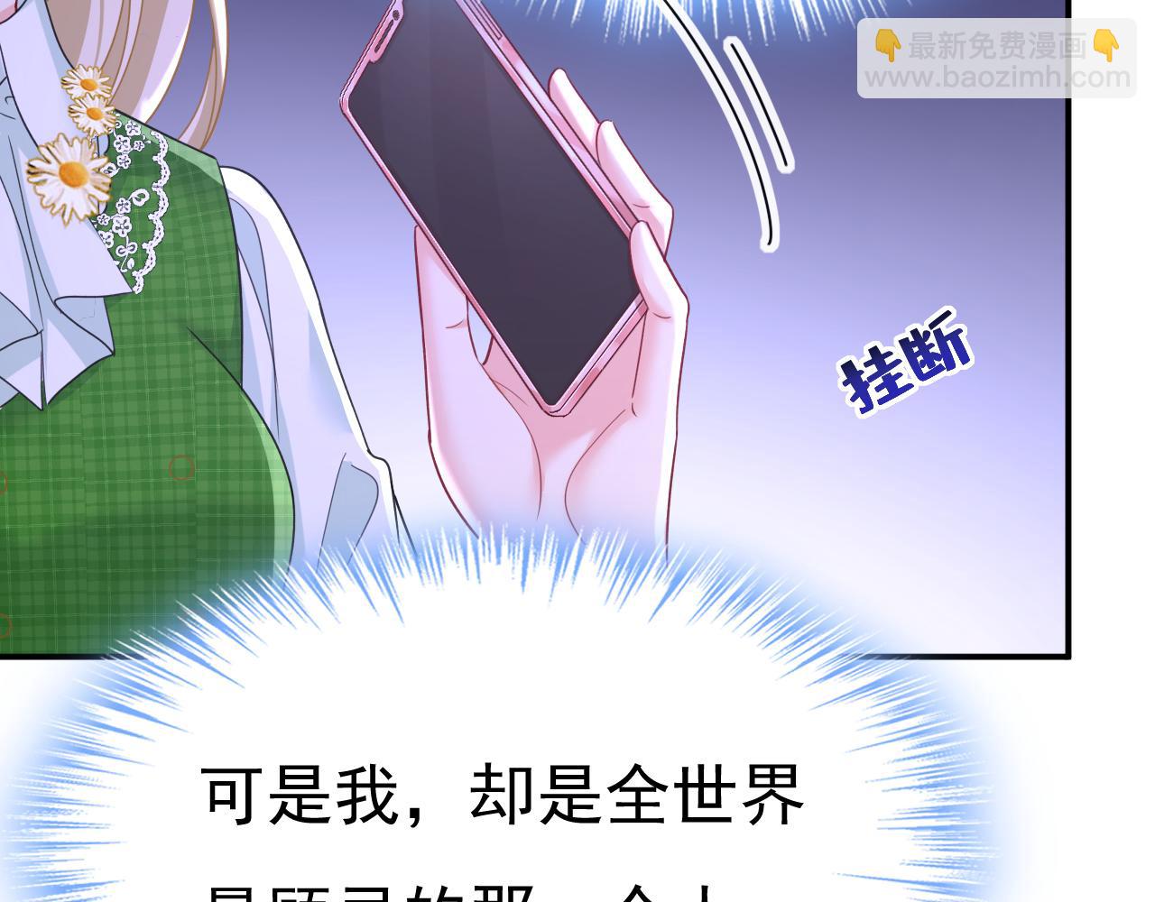 總裁在上 - 第659話 我想見Holy(3/3) - 6